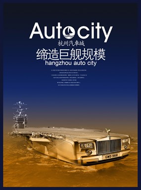 汽车城创意海报PSD